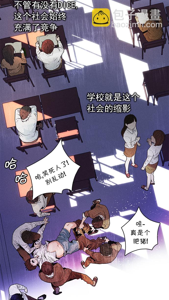 🍼DICE-骰子 [第67话] 1/16（5） 第25页