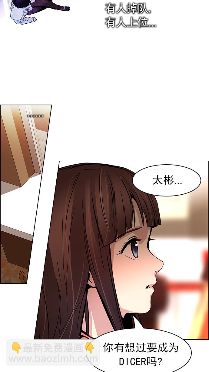 🍼DICE-骰子 [第67话] 1/16（5） 第26页