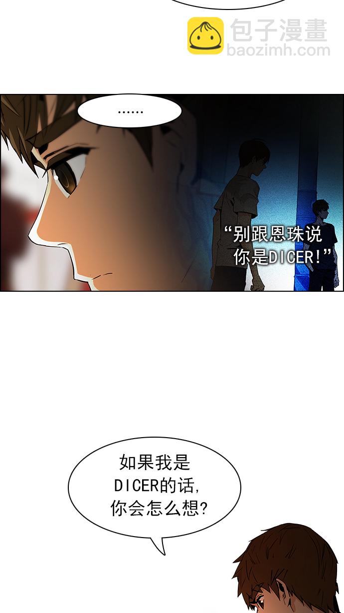 🍼DICE-骰子 [第67话] 1/16（5） 第27页