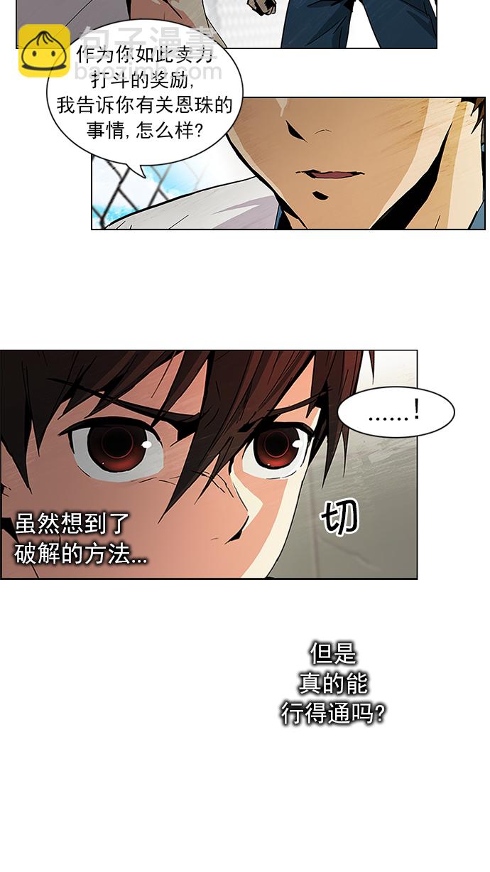 🍼DICE-骰子 [第67话] 1/16（5） 第3页