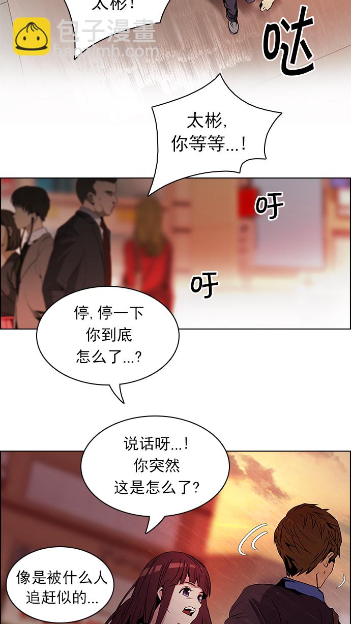 🍼DICE-骰子 [第67话] 1/16（5） 第37页