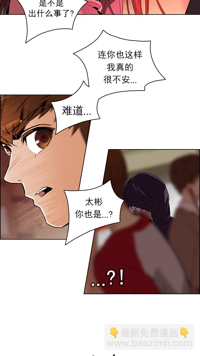 🍼DICE-骰子 [第67话] 1/16（5） 第39页