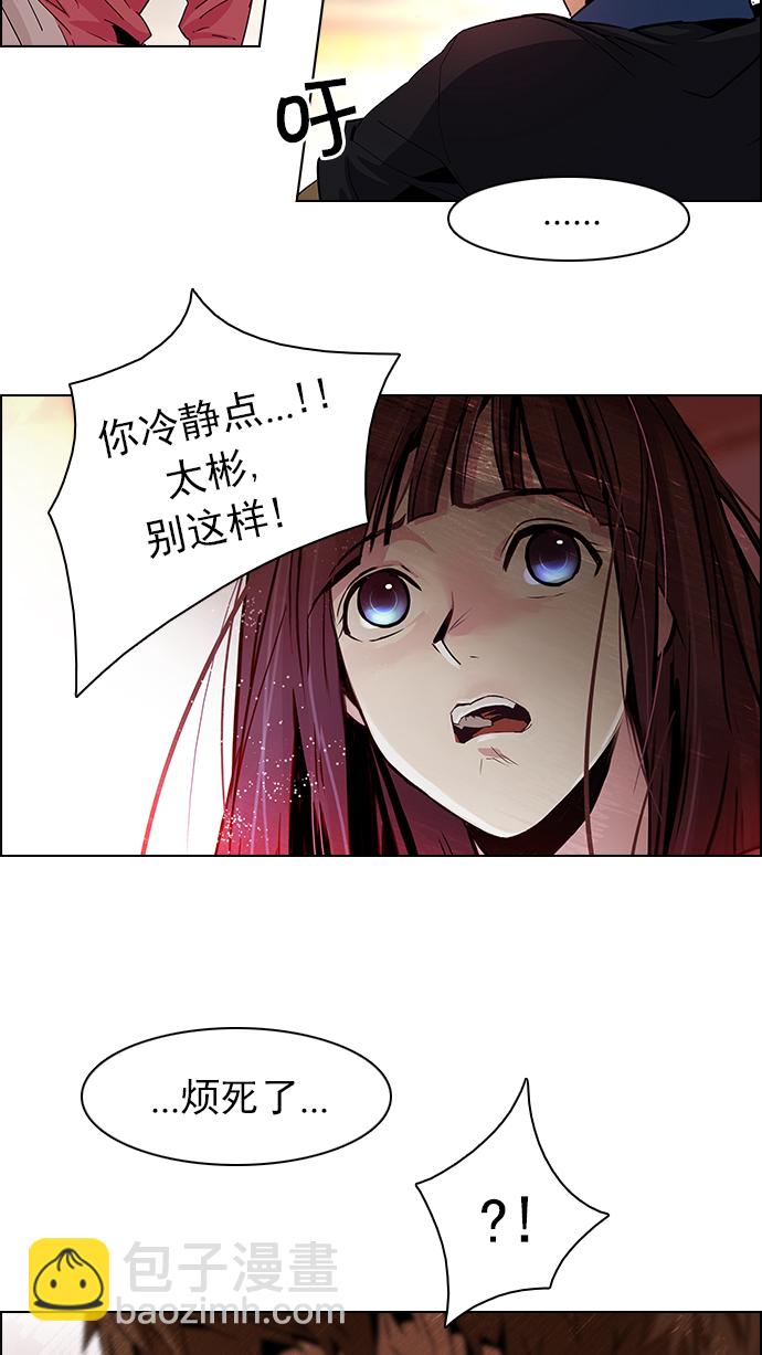 🍼DICE-骰子 [第67话] 1/16（5） 第45页