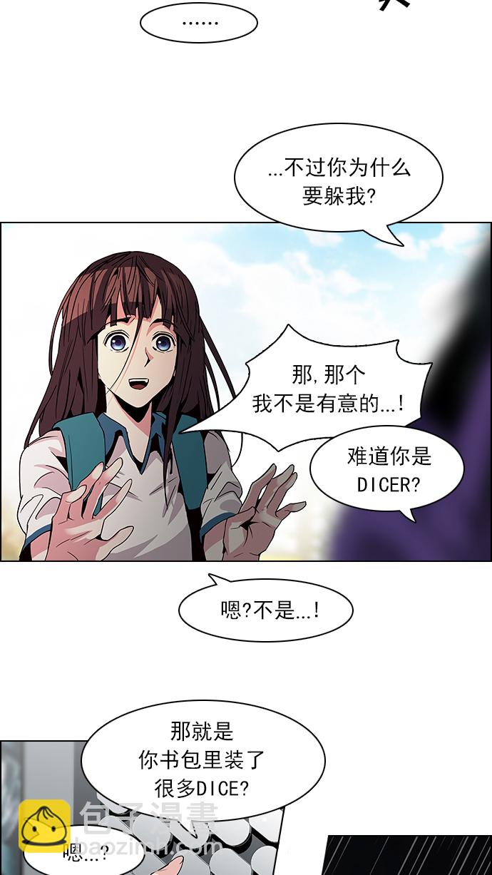 🍼DICE-骰子 [第69话] 1/16（7） 第26页