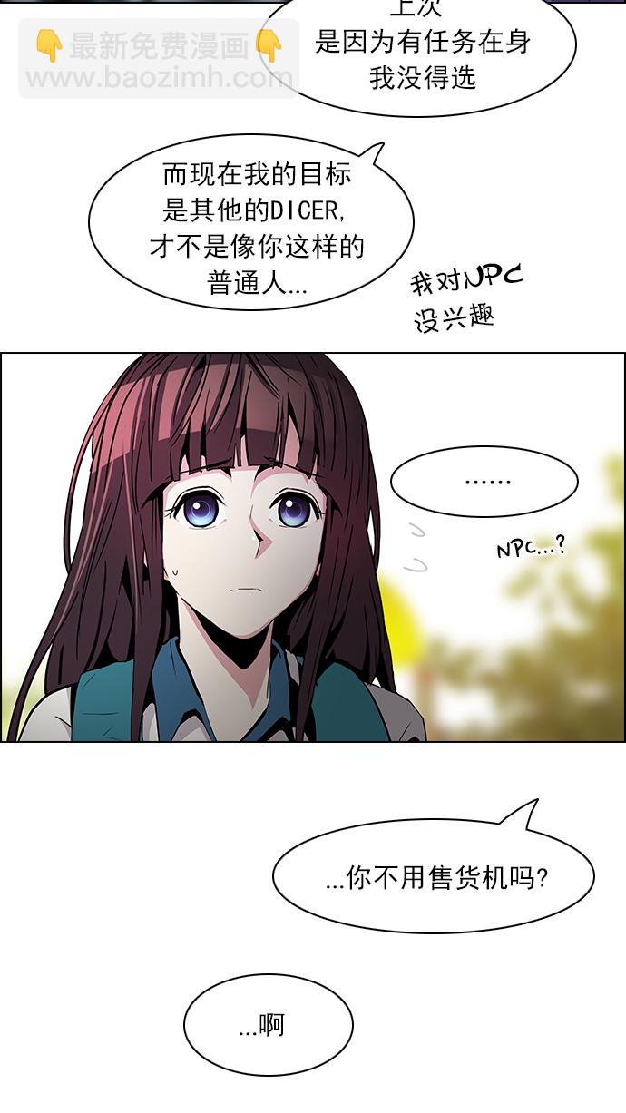 🍼DICE-骰子 [第69话] 1/16（7） 第28页