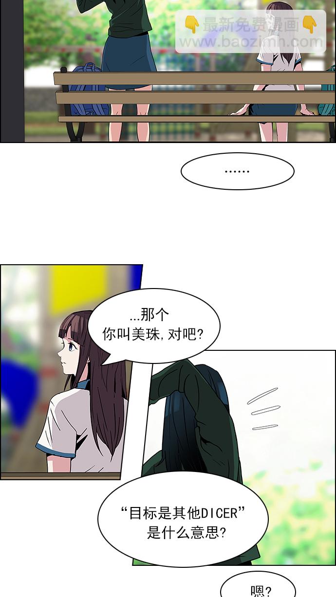 🍼DICE-骰子 [第69话] 1/16（7） 第30页
