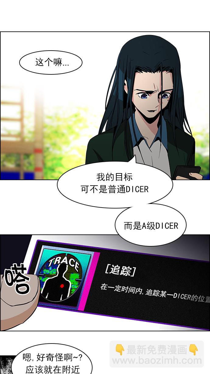 🍼DICE-骰子 [第69话] 1/16（7） 第32页