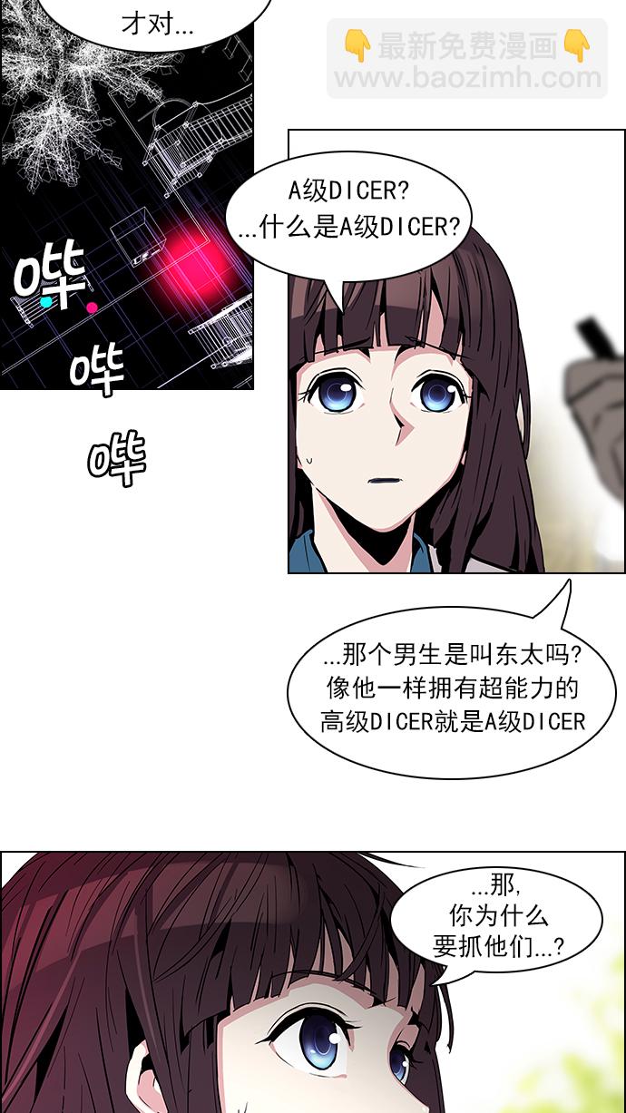 🍼DICE-骰子 [第69话] 1/16（7） 第33页