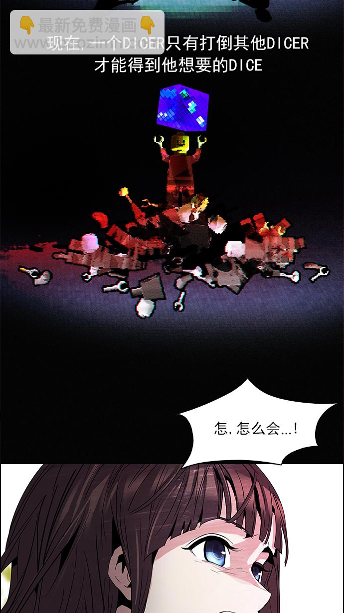 🍼DICE-骰子 [第69话] 1/16（7） 第36页