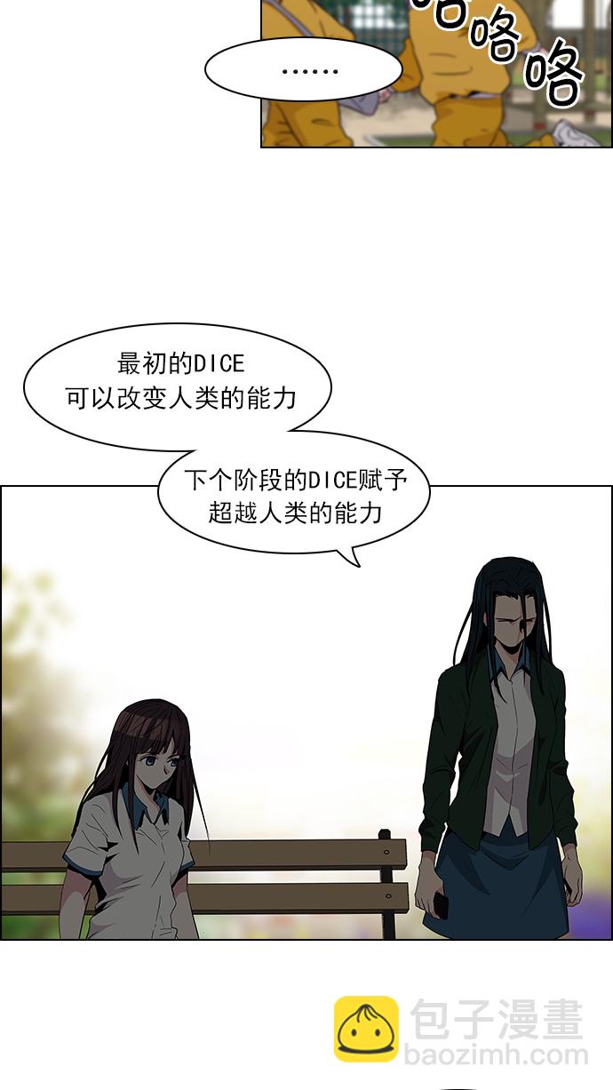 🍼DICE-骰子 [第69话] 1/16（7） 第41页