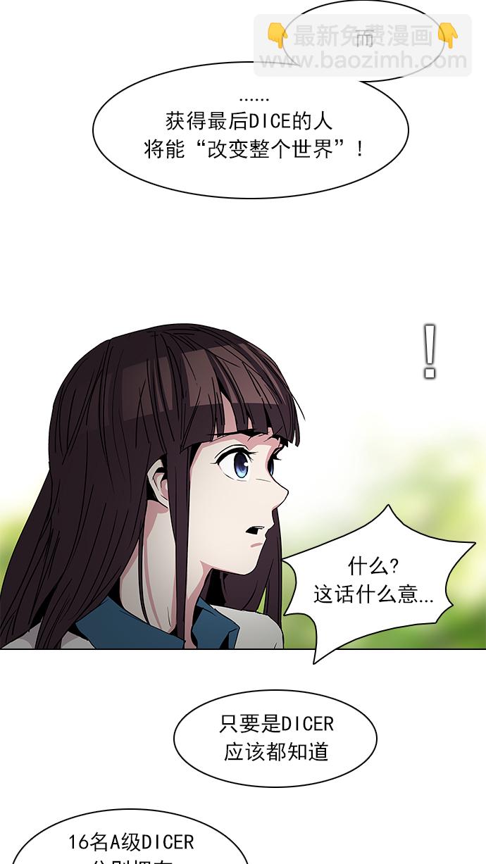 🍼DICE-骰子 [第69话] 1/16（7） 第42页