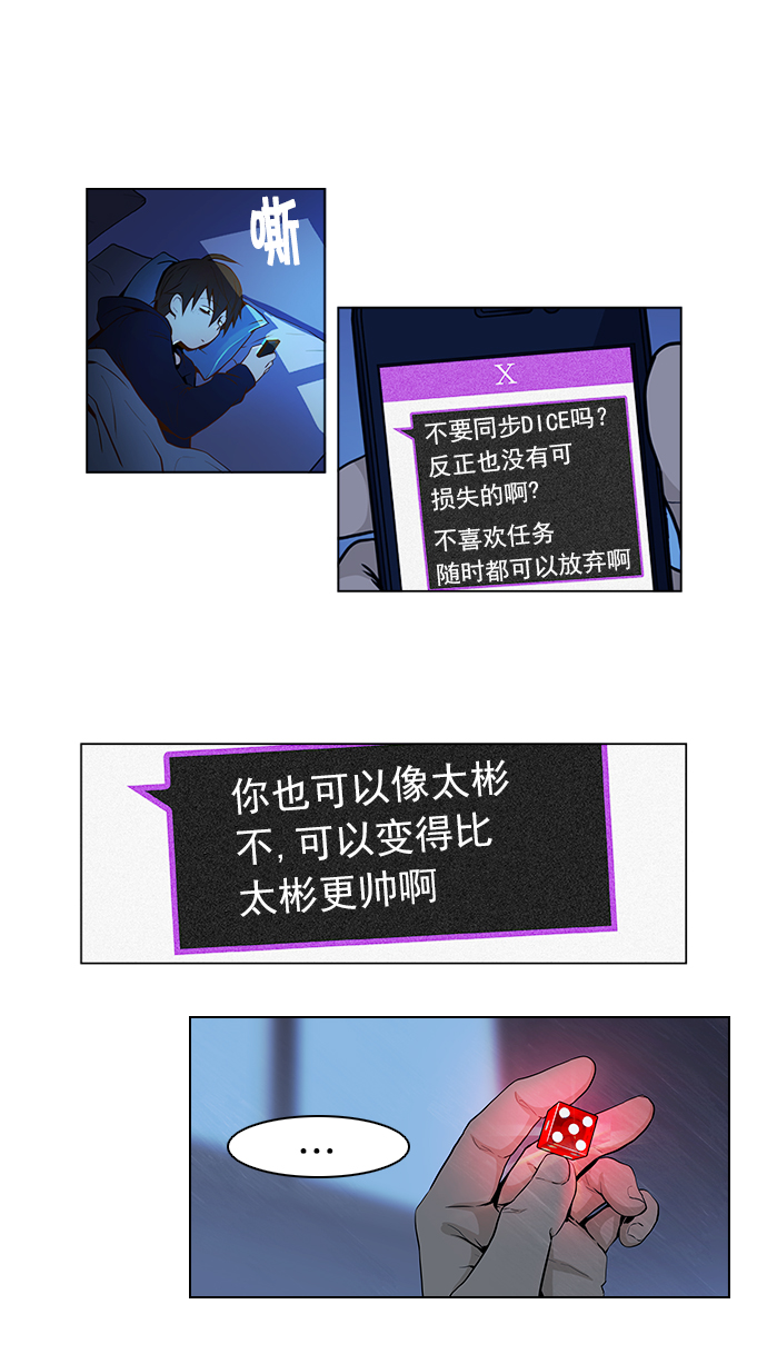 🍼DICE-骰子 [第7话] 已停下的骰子不会再滚（2） 第1页