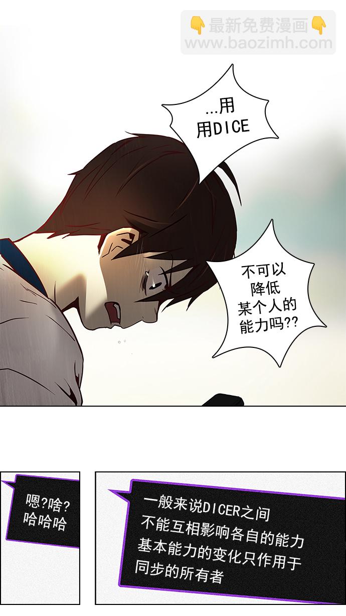 🍼DICE-骰子 [第7话] 已停下的骰子不会再滚（2） 第22页