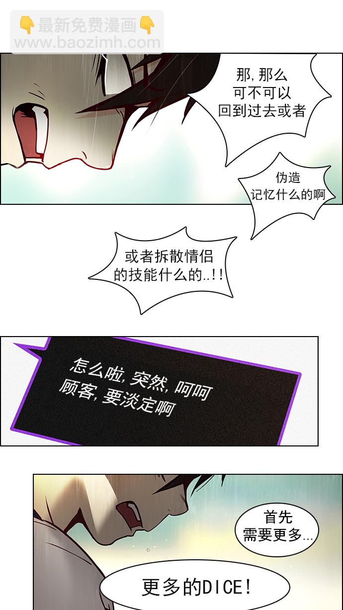 🍼DICE-骰子 [第7话] 已停下的骰子不会再滚（2） 第23页