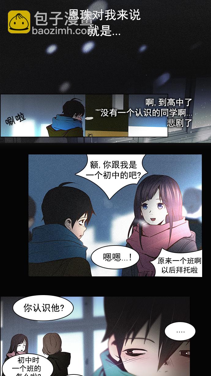 🍼DICE-骰子 [第7话] 已停下的骰子不会再滚（2） 第26页