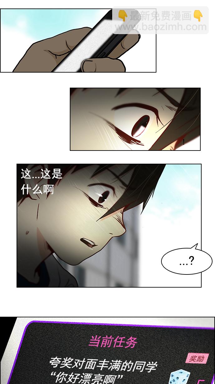 🍼DICE-骰子 [第7话] 已停下的骰子不会再滚（2） 第47页