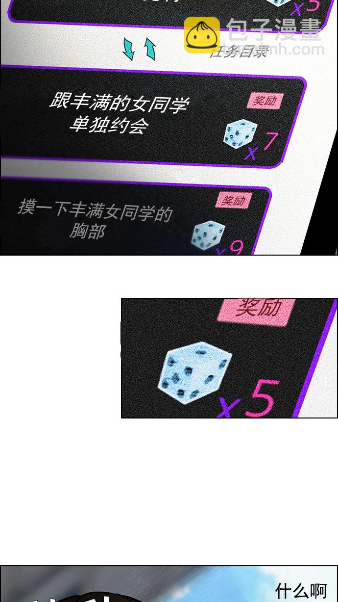 🍼DICE-骰子 [第7话] 已停下的骰子不会再滚（2） 第48页