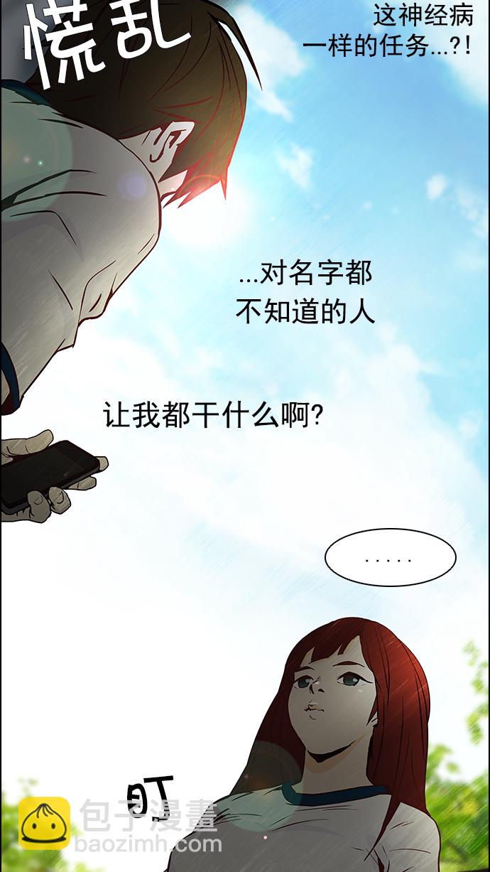 🍼DICE-骰子 [第7话] 已停下的骰子不会再滚（2） 第49页