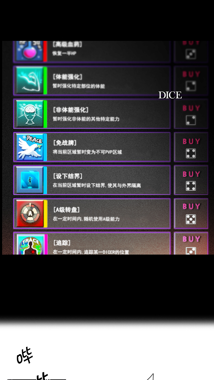 🍼DICE-骰子 [第71话] 太彬（无影）I 第1页