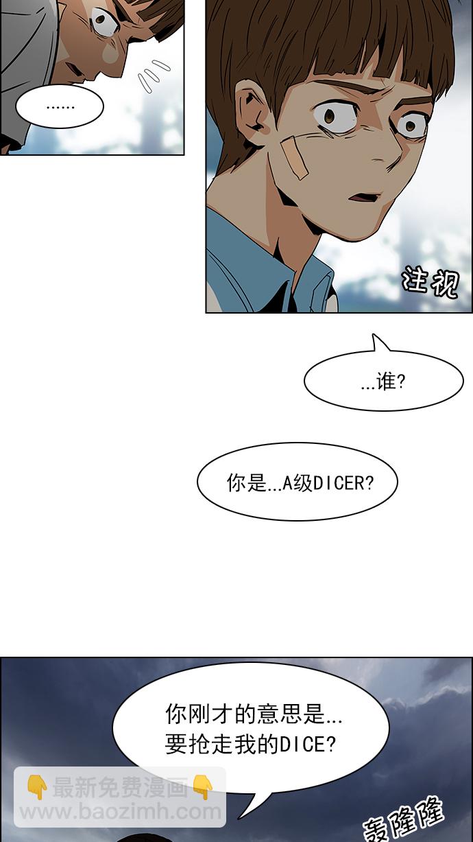 🍼DICE-骰子 [第71话] 太彬（无影）I 第19页
