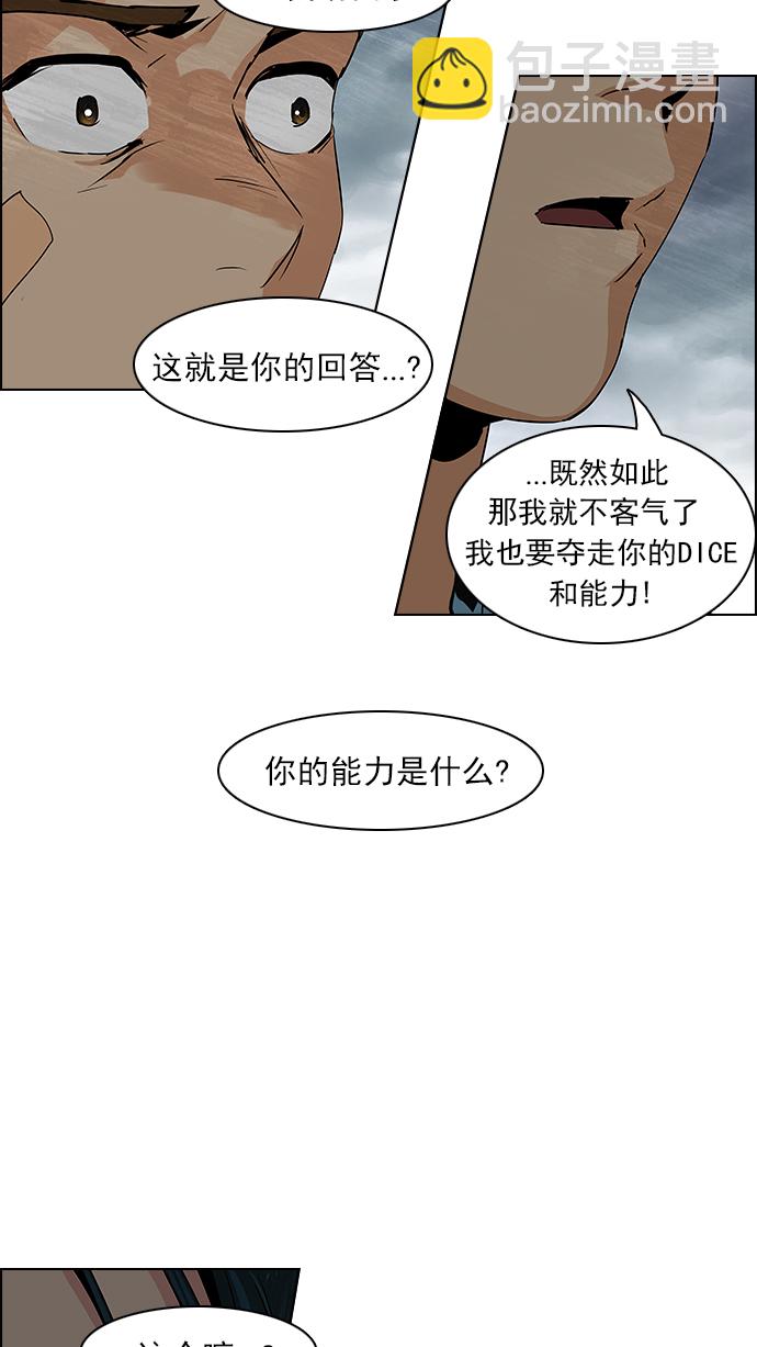 🍼DICE-骰子 [第71话] 太彬（无影）I 第22页