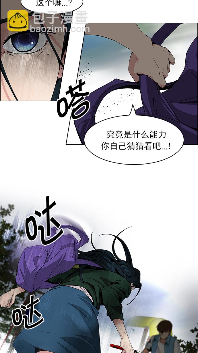 🍼DICE-骰子 [第71话] 太彬（无影）I 第23页
