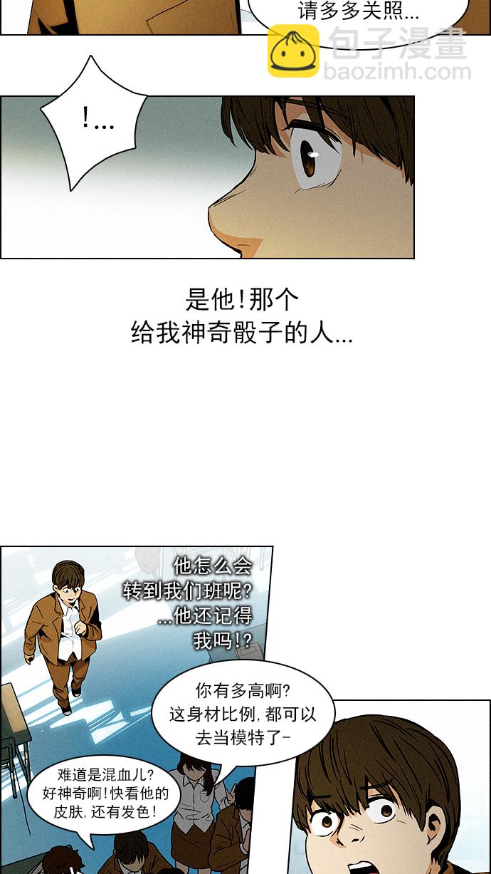 🍼DICE-骰子 [第71话] 太彬（无影）I 第37页