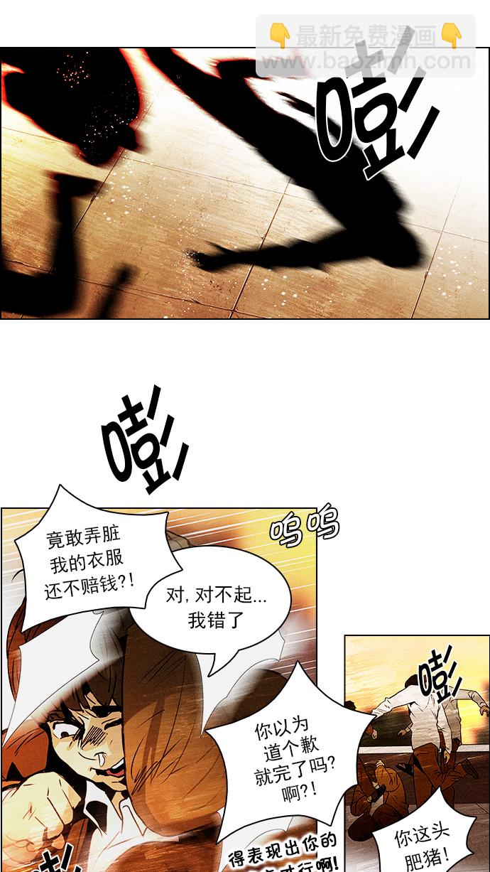 🍼DICE-骰子 [第71话] 太彬（无影）I 第40页