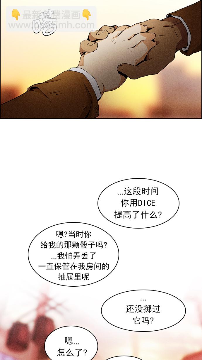 🍼DICE-骰子 [第71话] 太彬（无影）I 第47页