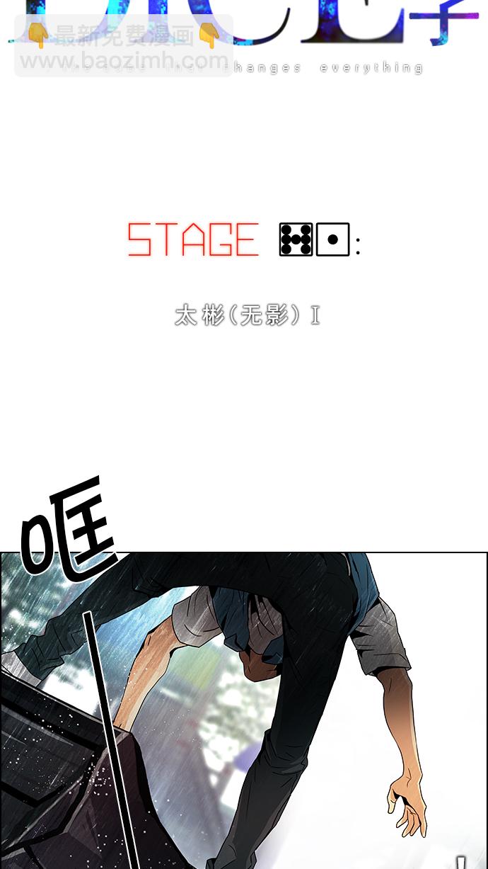 🍼DICE-骰子 [第71话] 太彬（无影）I 第6页