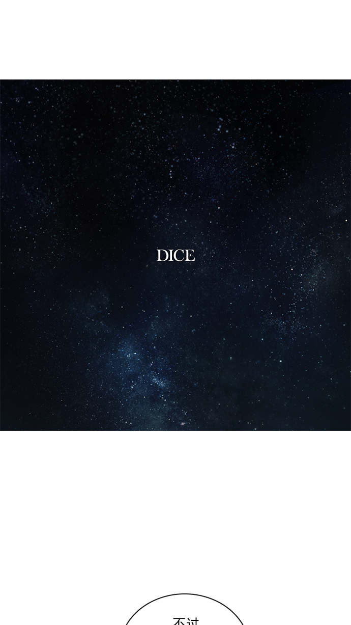 🍼DICE-骰子 [第73话] 太彬（无影）Ⅲ 第1页