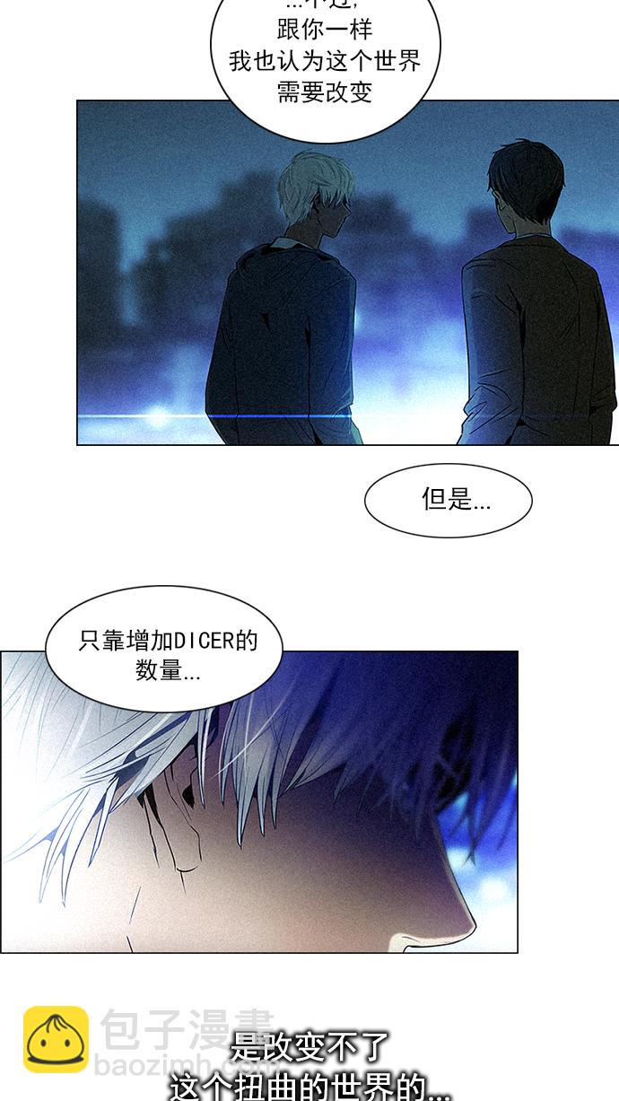 🍼DICE-骰子 [第73话] 太彬（无影）Ⅲ 第2页