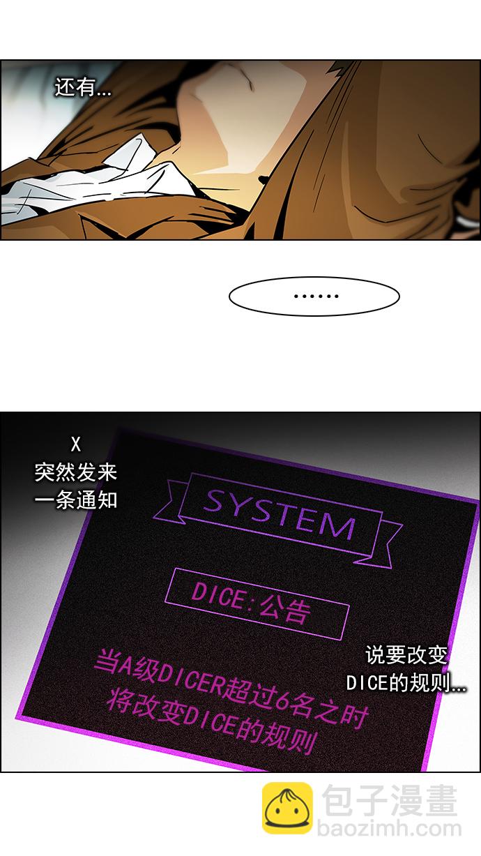 🍼DICE-骰子 [第73话] 太彬（无影）Ⅲ 第29页