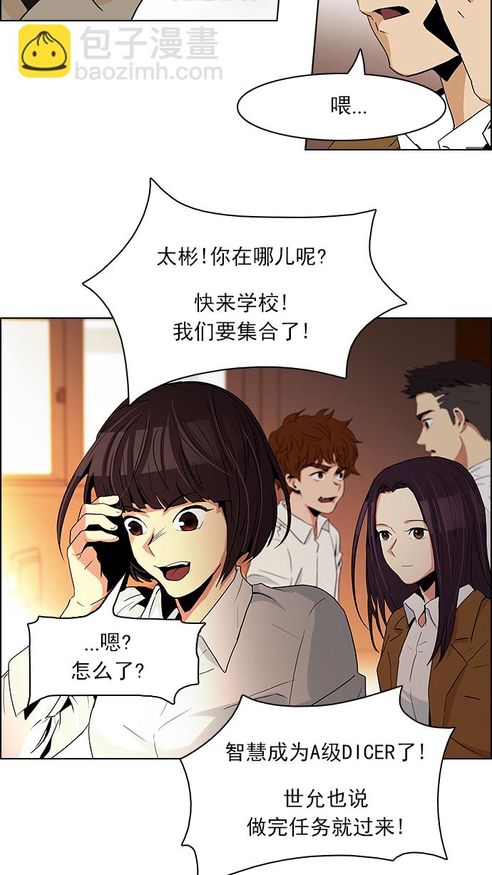 🍼DICE-骰子 [第73话] 太彬（无影）Ⅲ 第32页