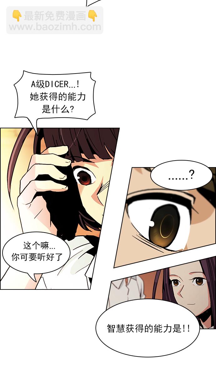 🍼DICE-骰子 [第73话] 太彬（无影）Ⅲ 第33页