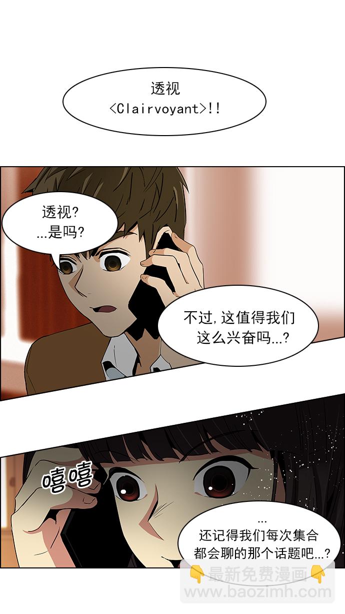 🍼DICE-骰子 [第73话] 太彬（无影）Ⅲ 第34页