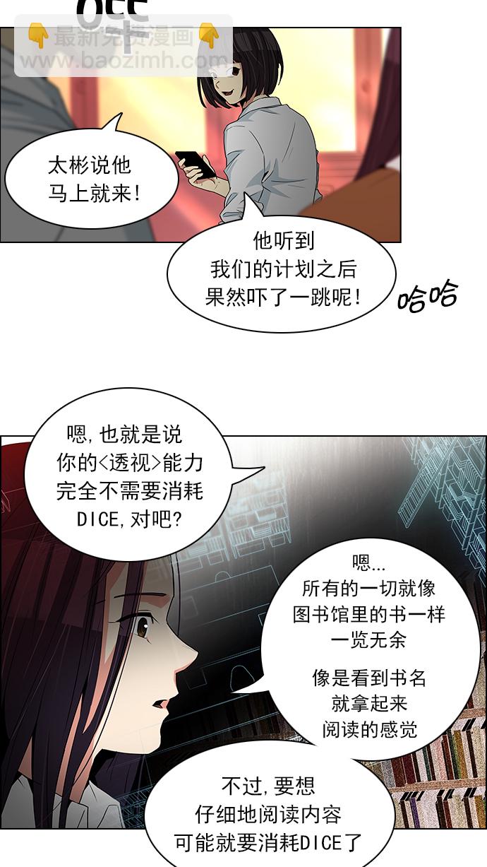 🍼DICE-骰子 [第73话] 太彬（无影）Ⅲ 第36页