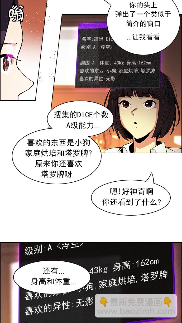 🍼DICE-骰子 [第73话] 太彬（无影）Ⅲ 第38页