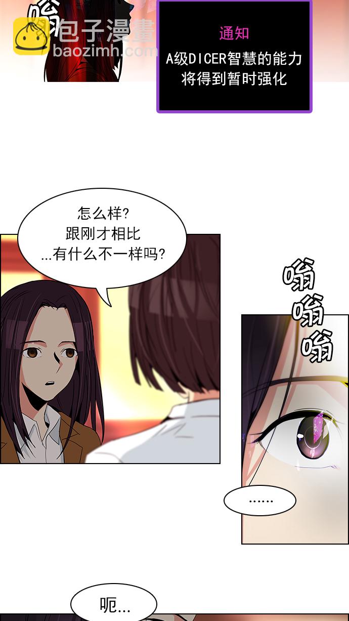 🍼DICE-骰子 [第73话] 太彬（无影）Ⅲ 第41页
