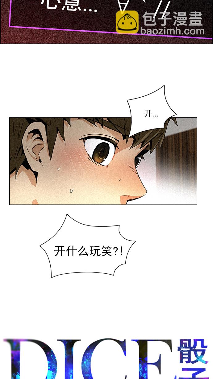 🍼DICE-骰子 [第73话] 太彬（无影）Ⅲ 第5页