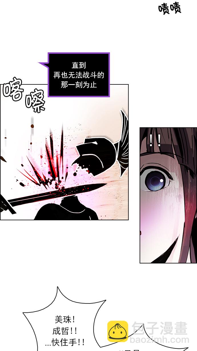 🍼DICE-骰子 [第75话] 太彬（无影）V 第21页