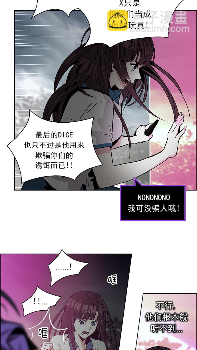 🍼DICE-骰子 [第75话] 太彬（无影）V 第22页