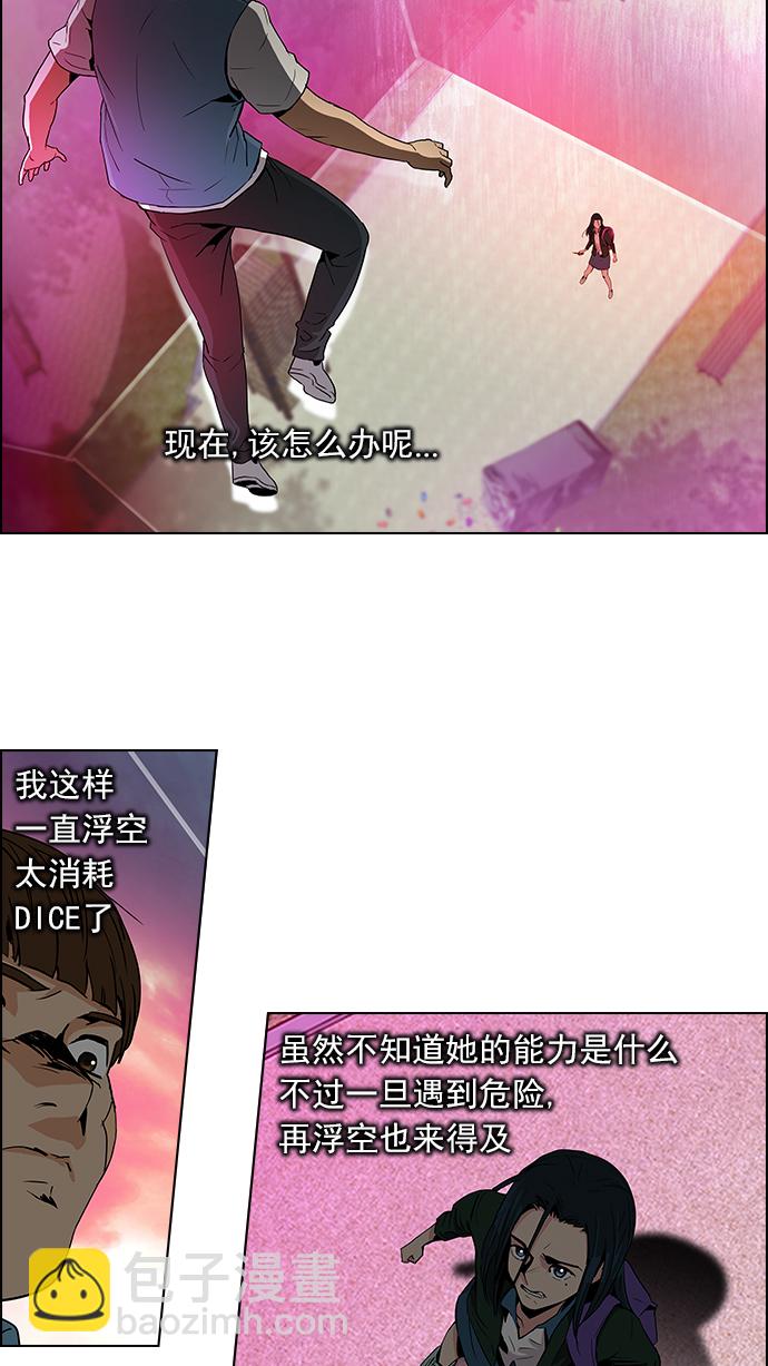 🍼DICE-骰子 [第75话] 太彬（无影）V 第24页