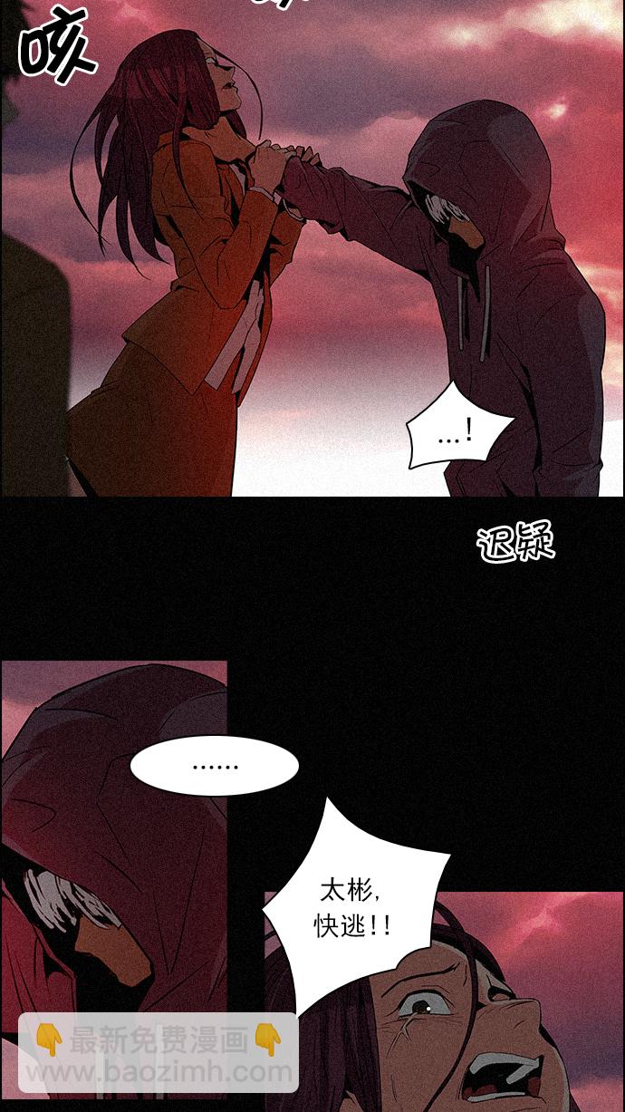 🍼DICE-骰子 [第75话] 太彬（无影）V 第36页