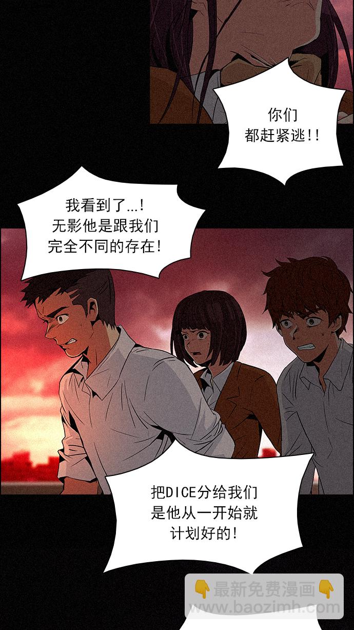 🍼DICE-骰子 [第75话] 太彬（无影）V 第37页
