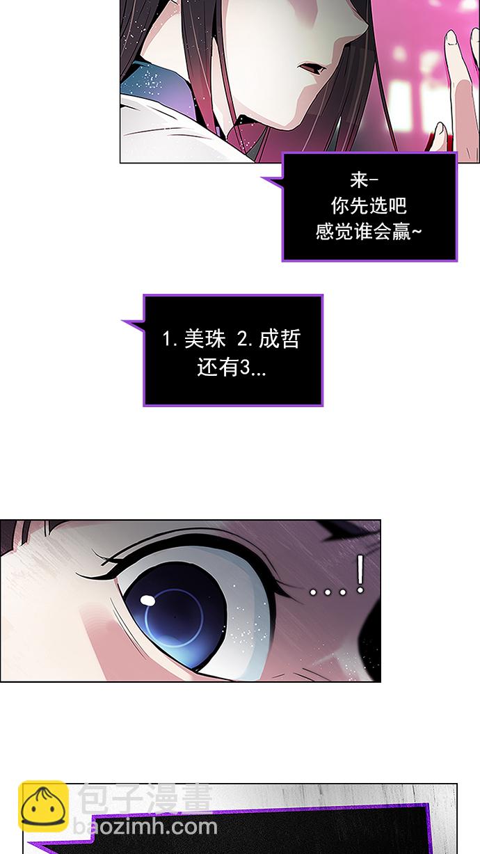🍼DICE-骰子 [第75话] 太彬（无影）V 第4页