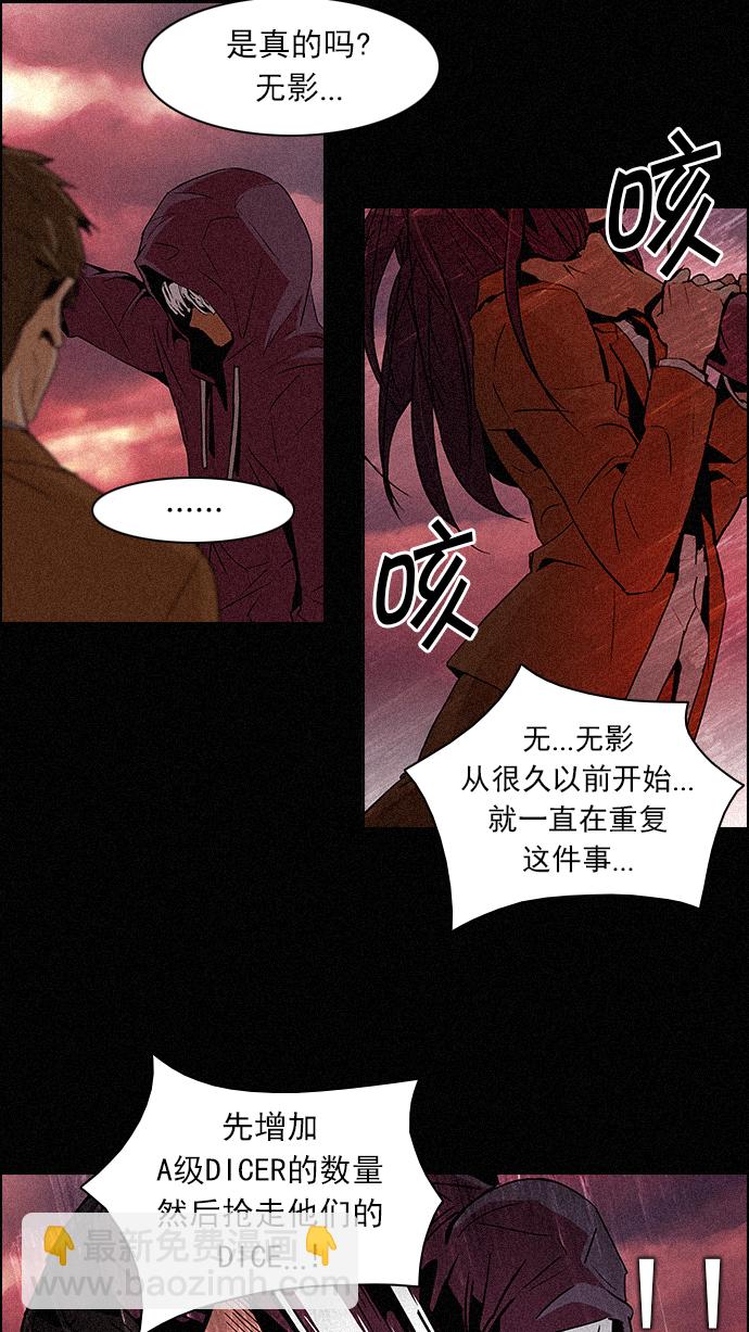 🍼DICE-骰子 [第75话] 太彬（无影）V 第40页