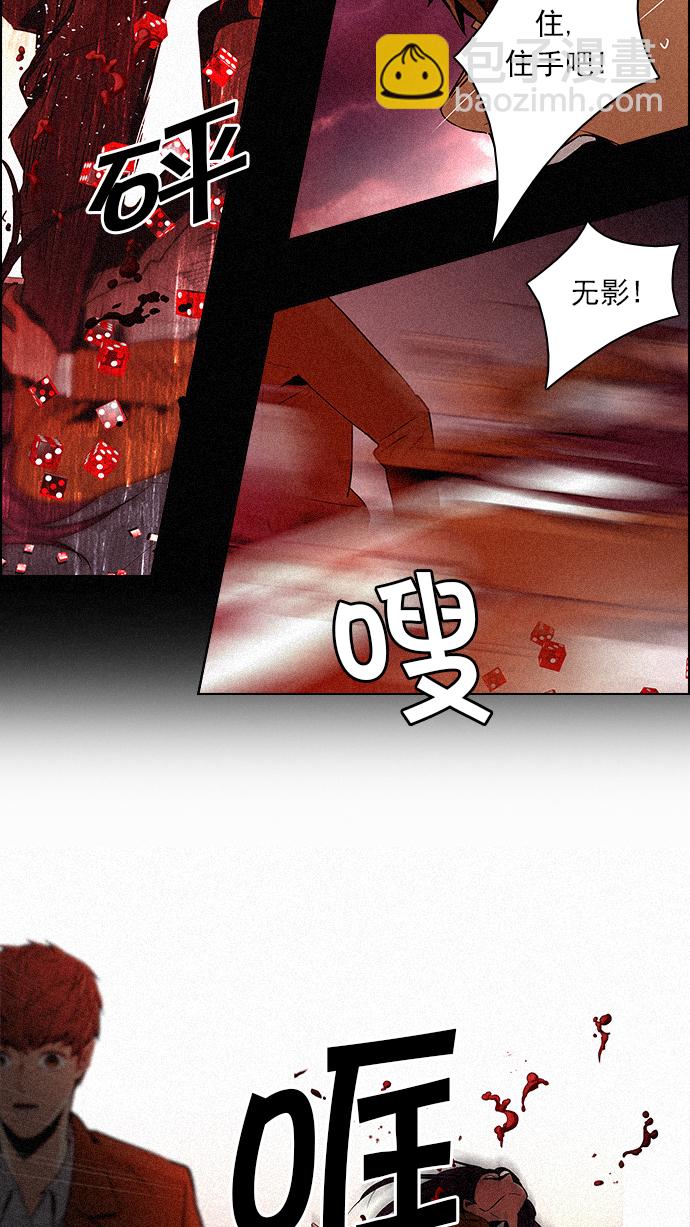 🍼DICE-骰子 [第75话] 太彬（无影）V 第43页