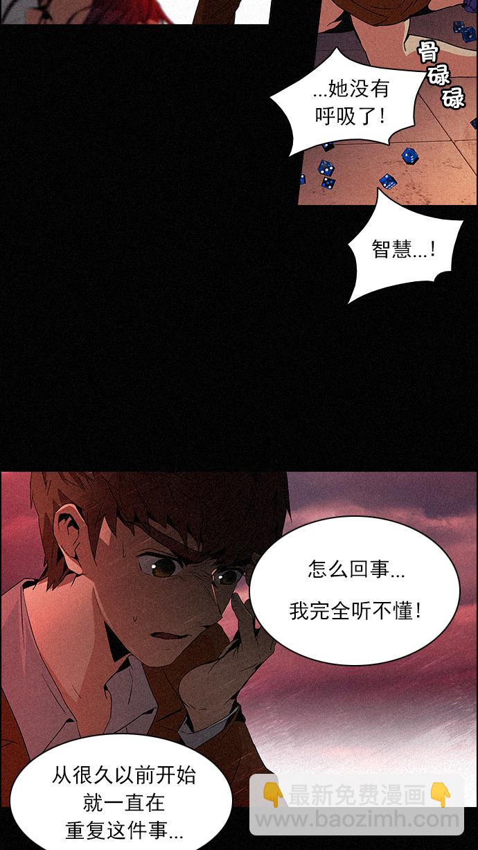 🍼DICE-骰子 [第75话] 太彬（无影）V 第45页