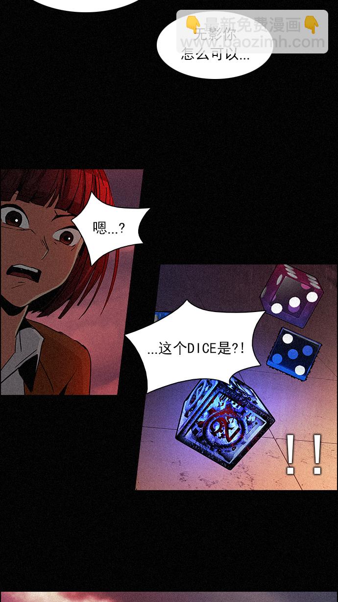 🍼DICE-骰子 [第75话] 太彬（无影）V 第46页